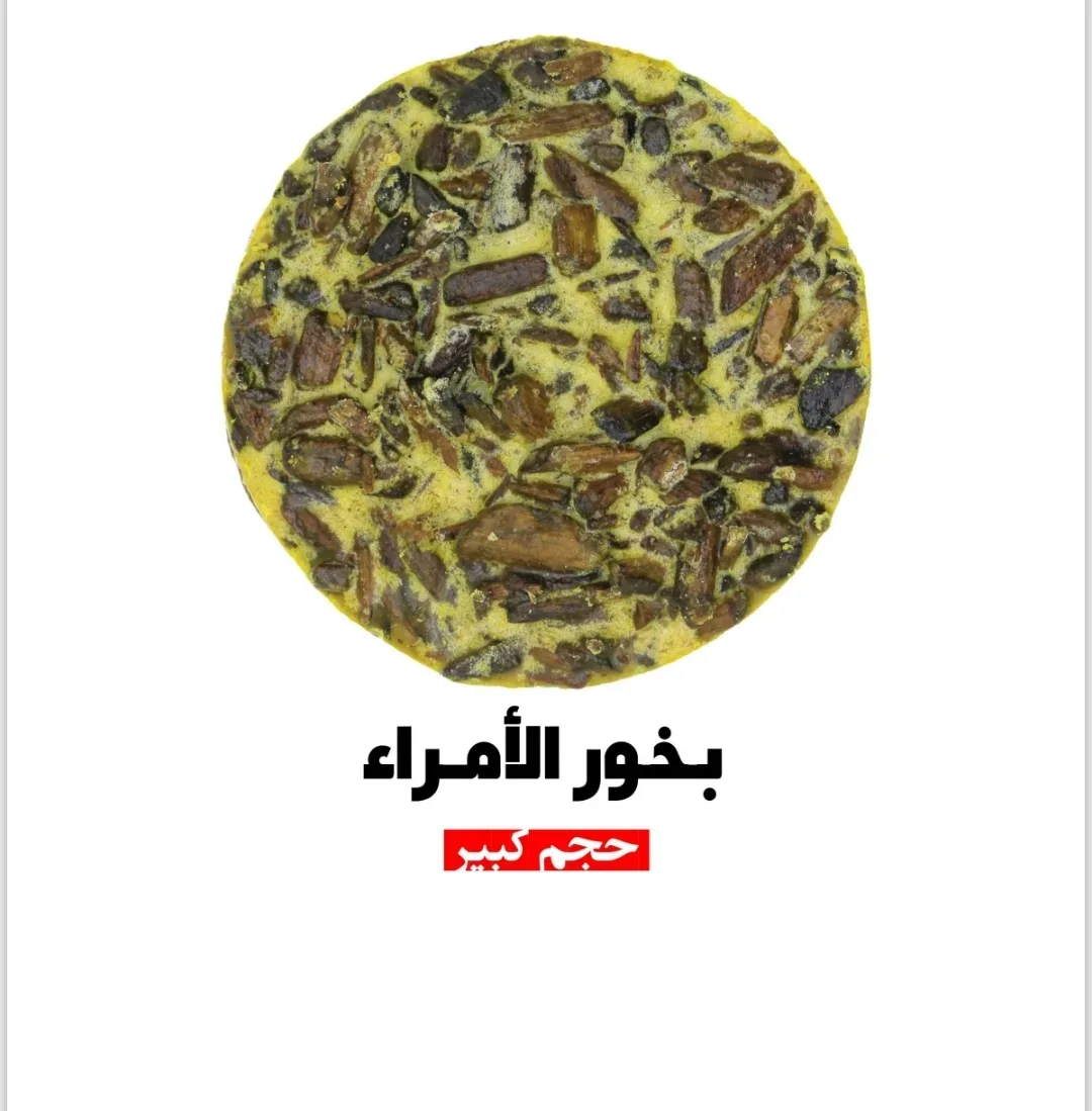 بخور الامراء — هَدْيار | HADYAR