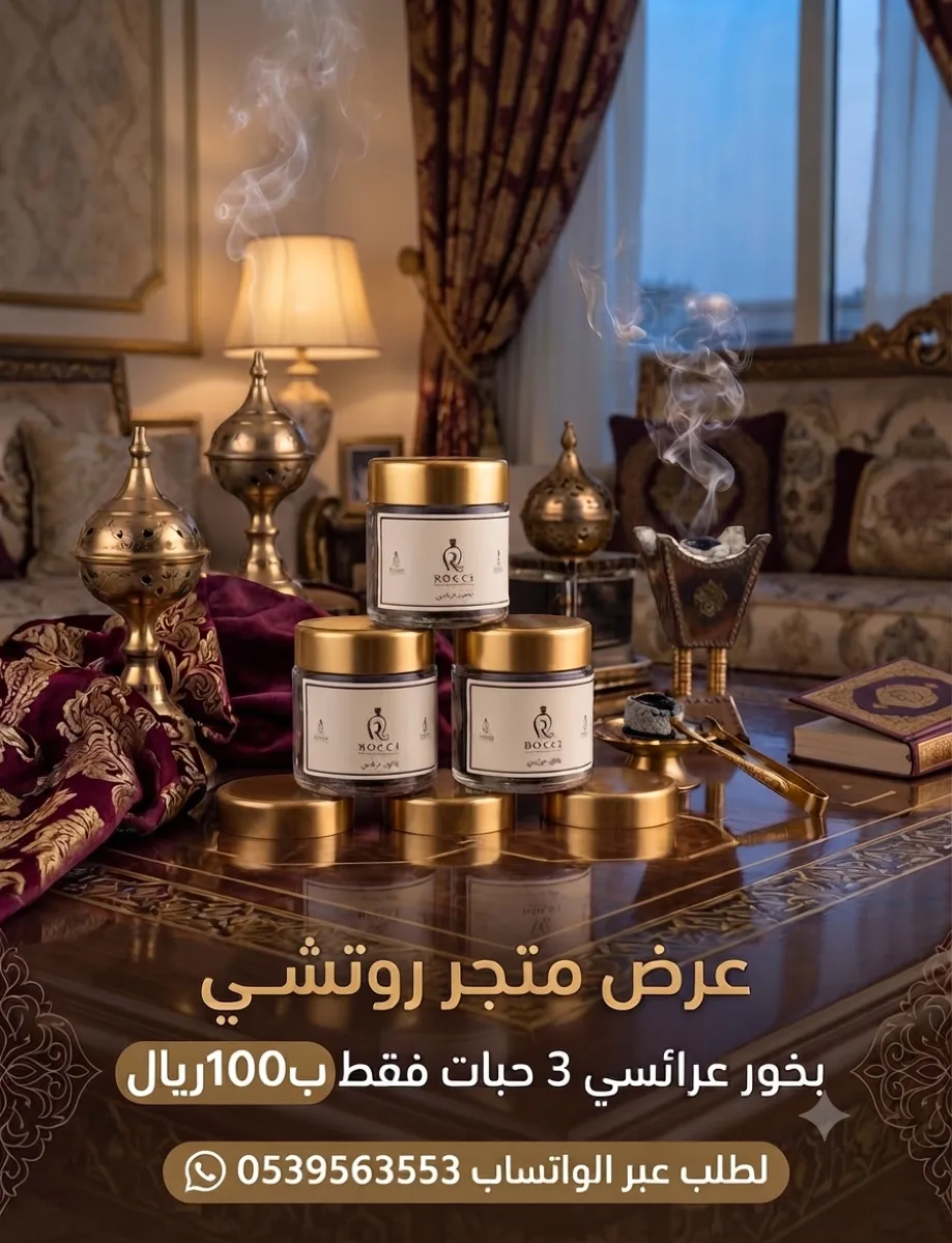 بخور عرائسي — هَدْيار | HADYAR