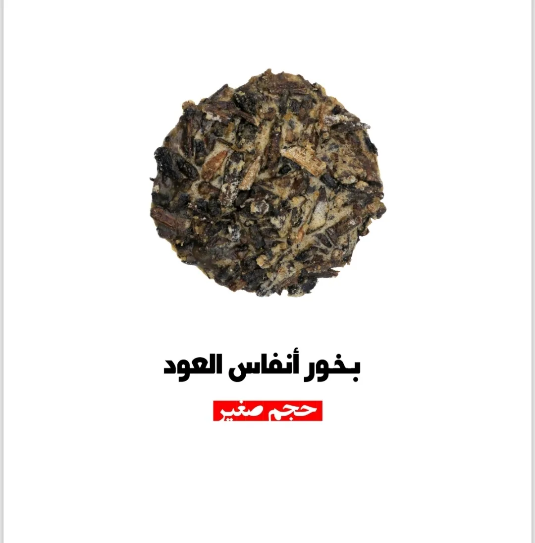 بخور انفاس العود — هَدْيار | HADYAR